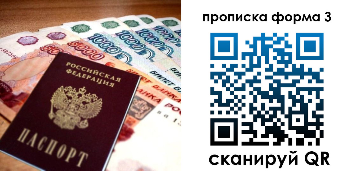 прописка паспорт в Великих Луках