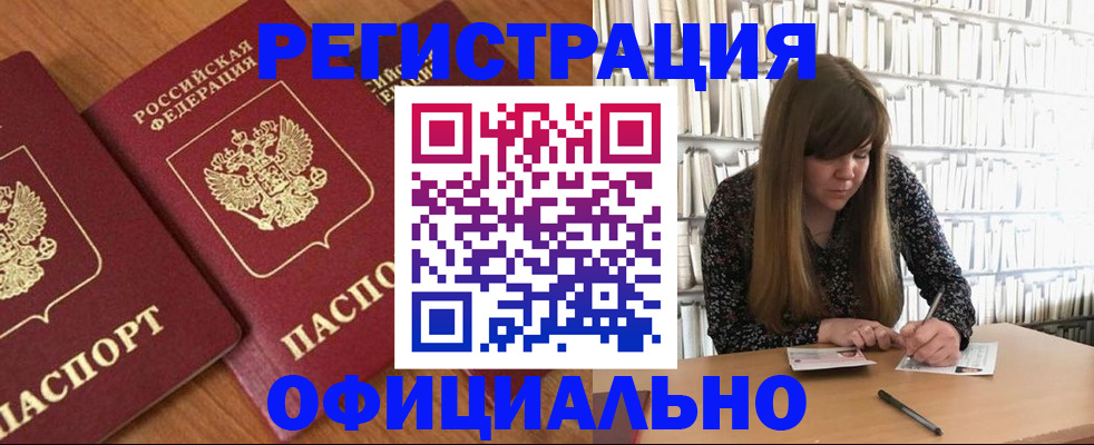 прописка иностранных граждан в Великих Луках