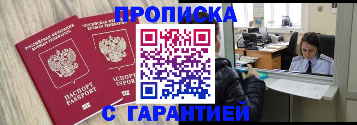 временная регистрация законно в Великих Луках