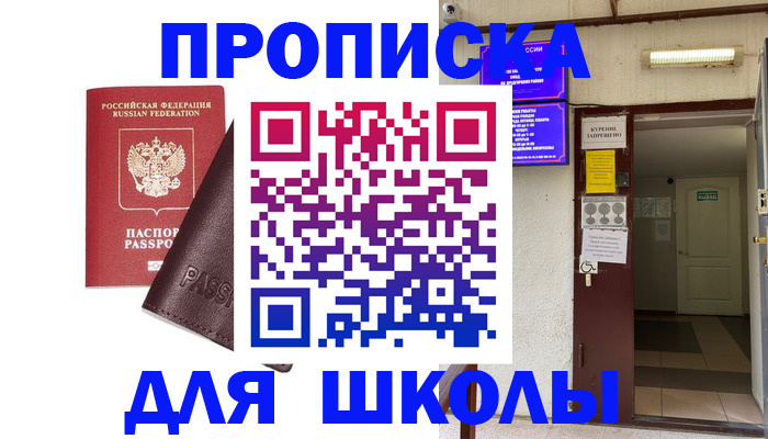 временная регистрация купить в Великих Луках
